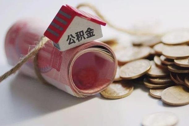 海盐离职代办住房公积金（公积金是代缴的,离职证明哪个打）